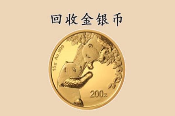 攀枝花回收金银币价格.jpg